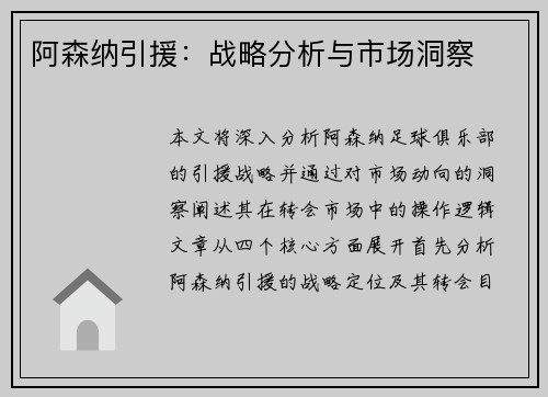 阿森纳引援：战略分析与市场洞察
