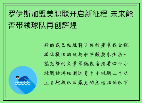 罗伊斯加盟美职联开启新征程 未来能否带领球队再创辉煌