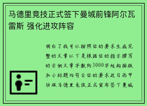 马德里竞技正式签下曼城前锋阿尔瓦雷斯 强化进攻阵容